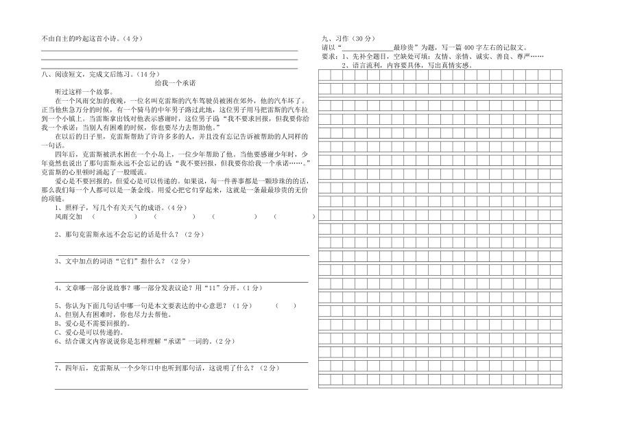 人教版五级上册语文最新期中检测卷.doc_第2页