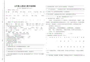 人教版五级上册语文最新期中检测卷.doc