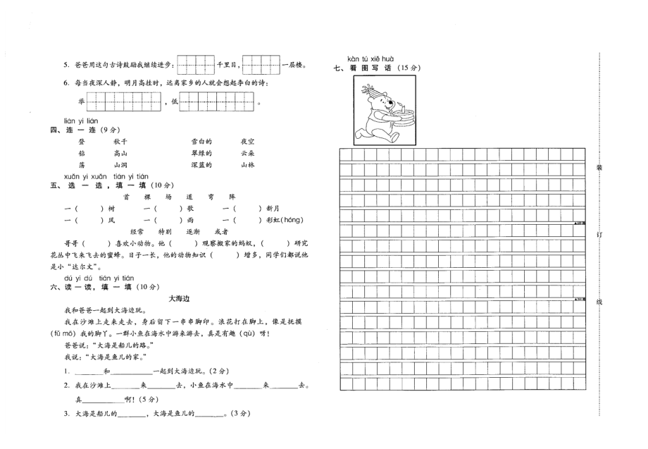 下半常熟市小学语文二级期末试卷.doc_第2页