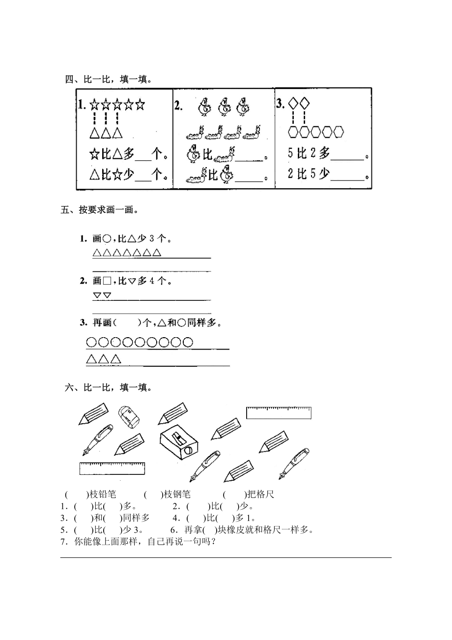 人教版小学一级数学上册单元试题　全册.doc_第2页