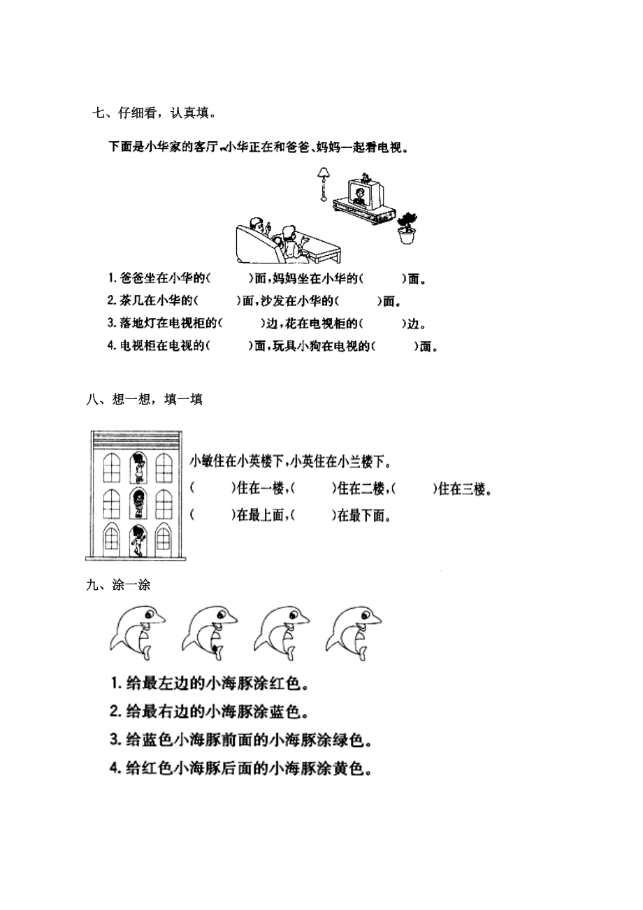 人教版小学一级数学上册单元试题　全册.doc_第3页