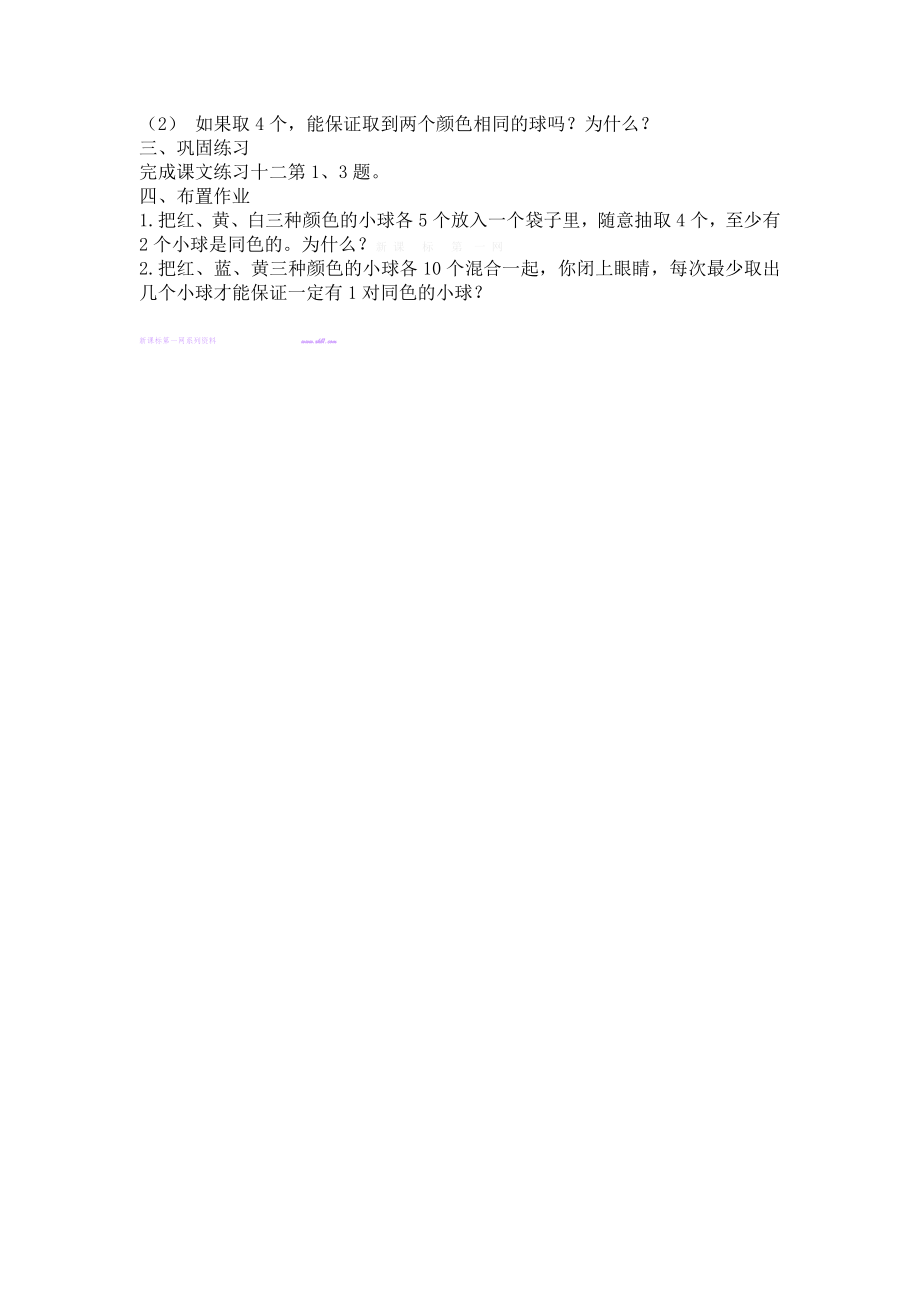 新六级下册数学第五单元数学广角抽取游戏导学案.doc_第2页