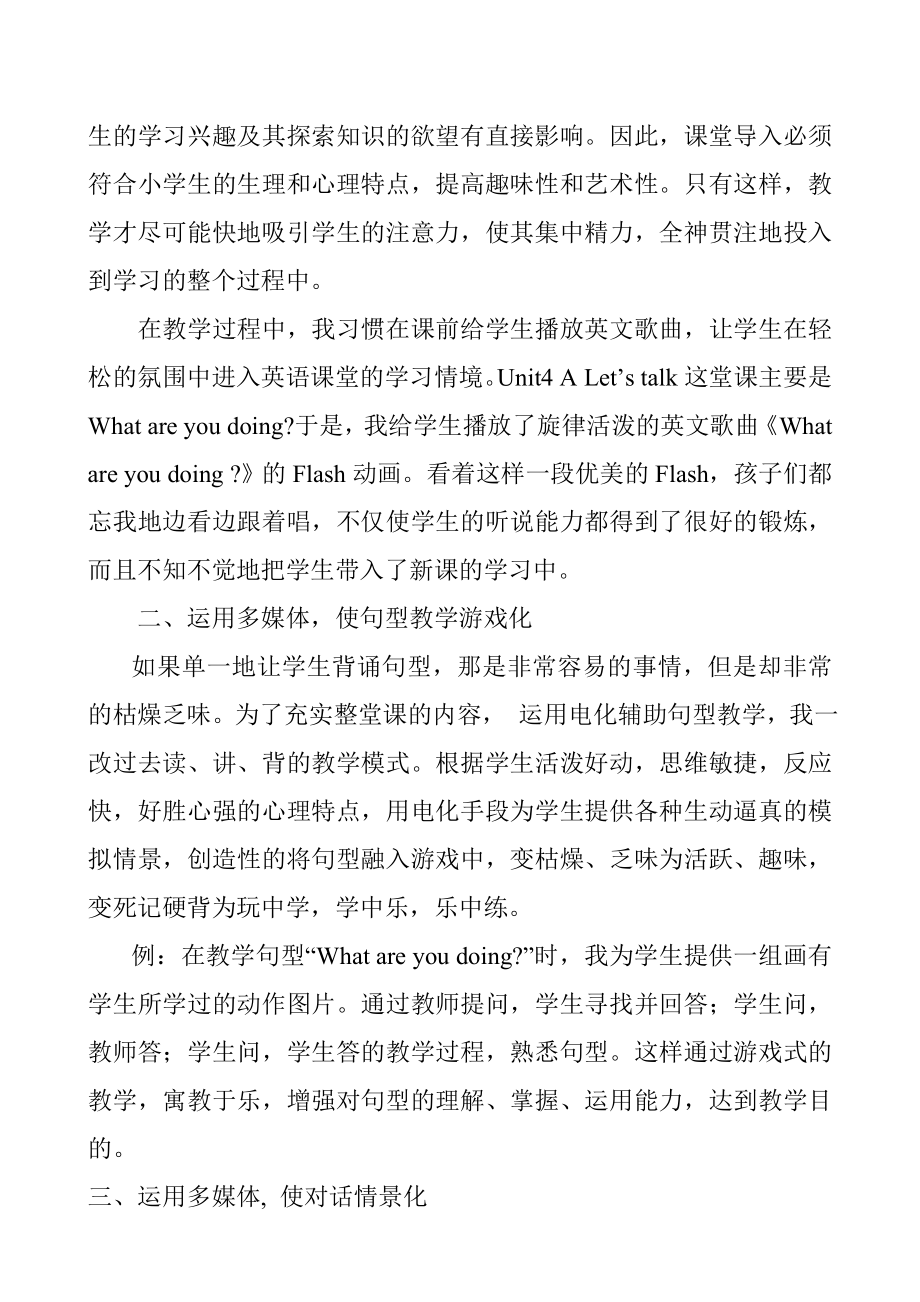 多媒体的英语课堂学生学习的乐园.doc_第2页