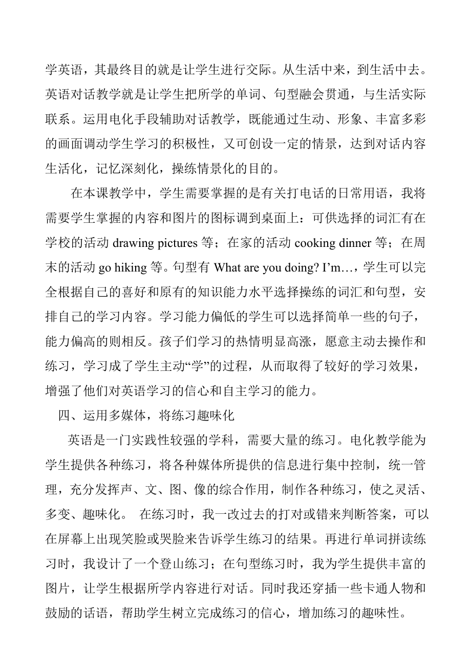 多媒体的英语课堂学生学习的乐园.doc_第3页