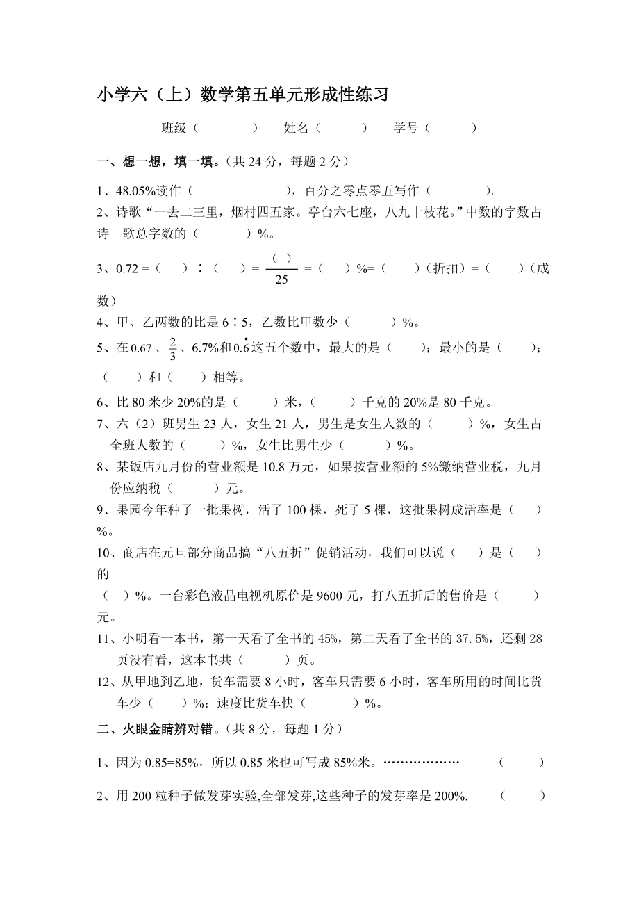 人教版小学数学六级上第五单元形成性练习试题.doc_第1页