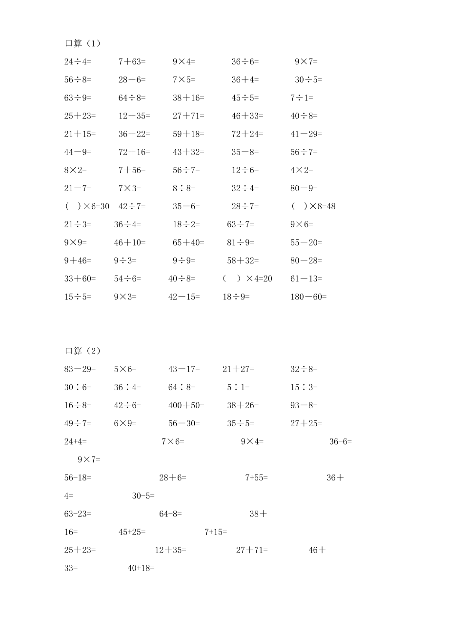 人教版小学数学二级下册口算题.doc_第1页