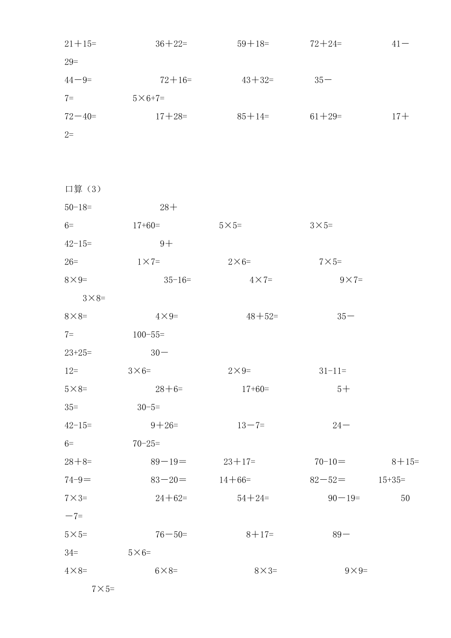 人教版小学数学二级下册口算题.doc_第2页