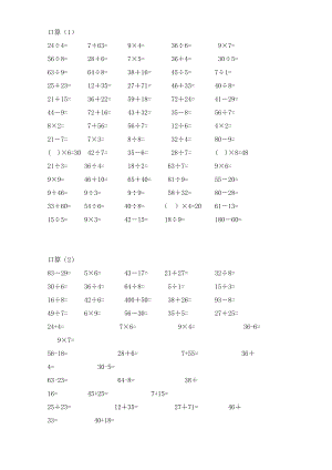 人教版小学数学二级下册口算题.doc