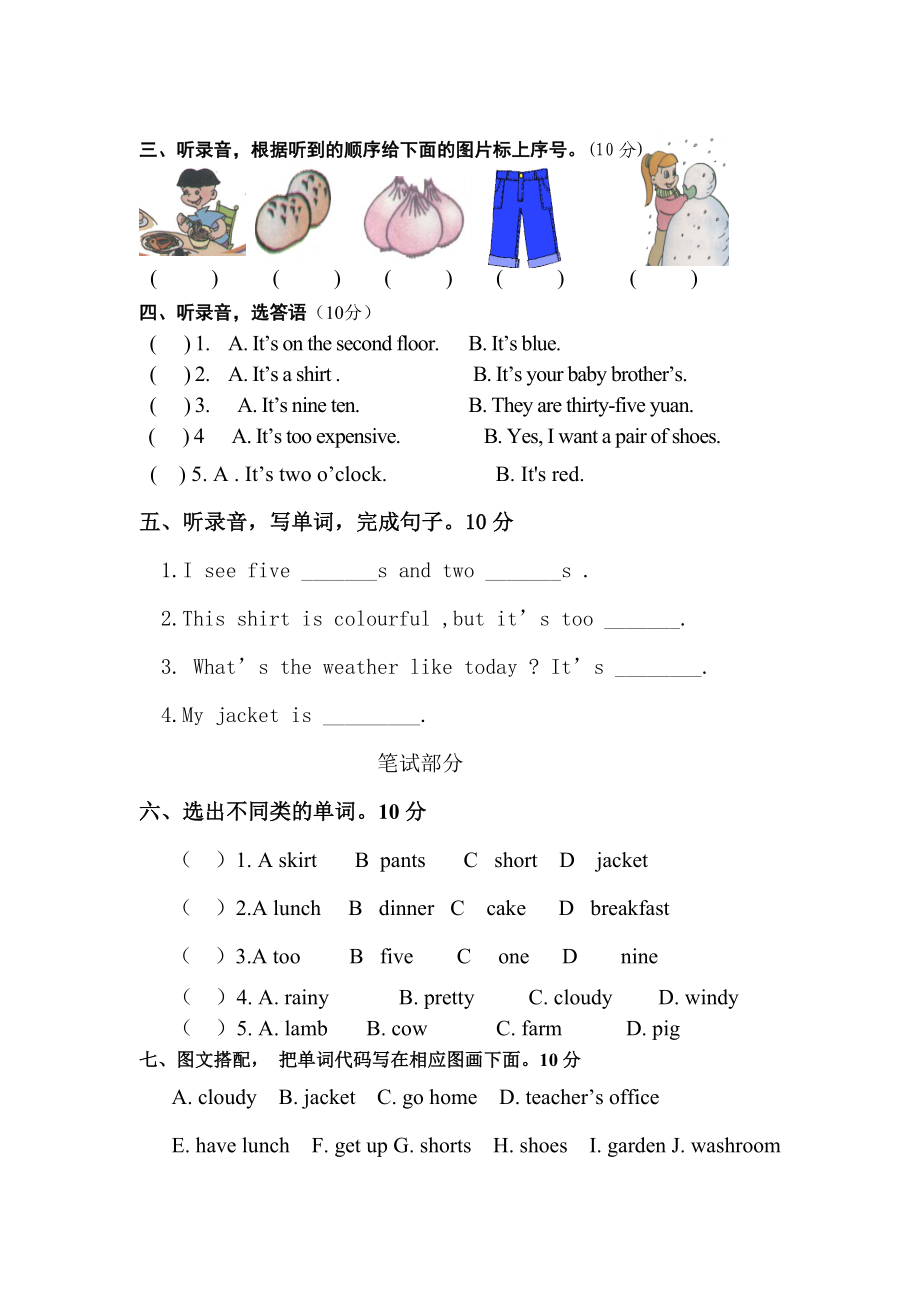 PEP小学英语四级下册期末精品试题.doc_第2页