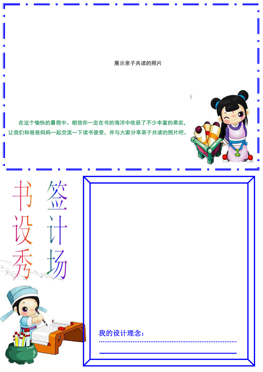 小学生少工委暑假创意作业封皮、读书征文.doc_第3页