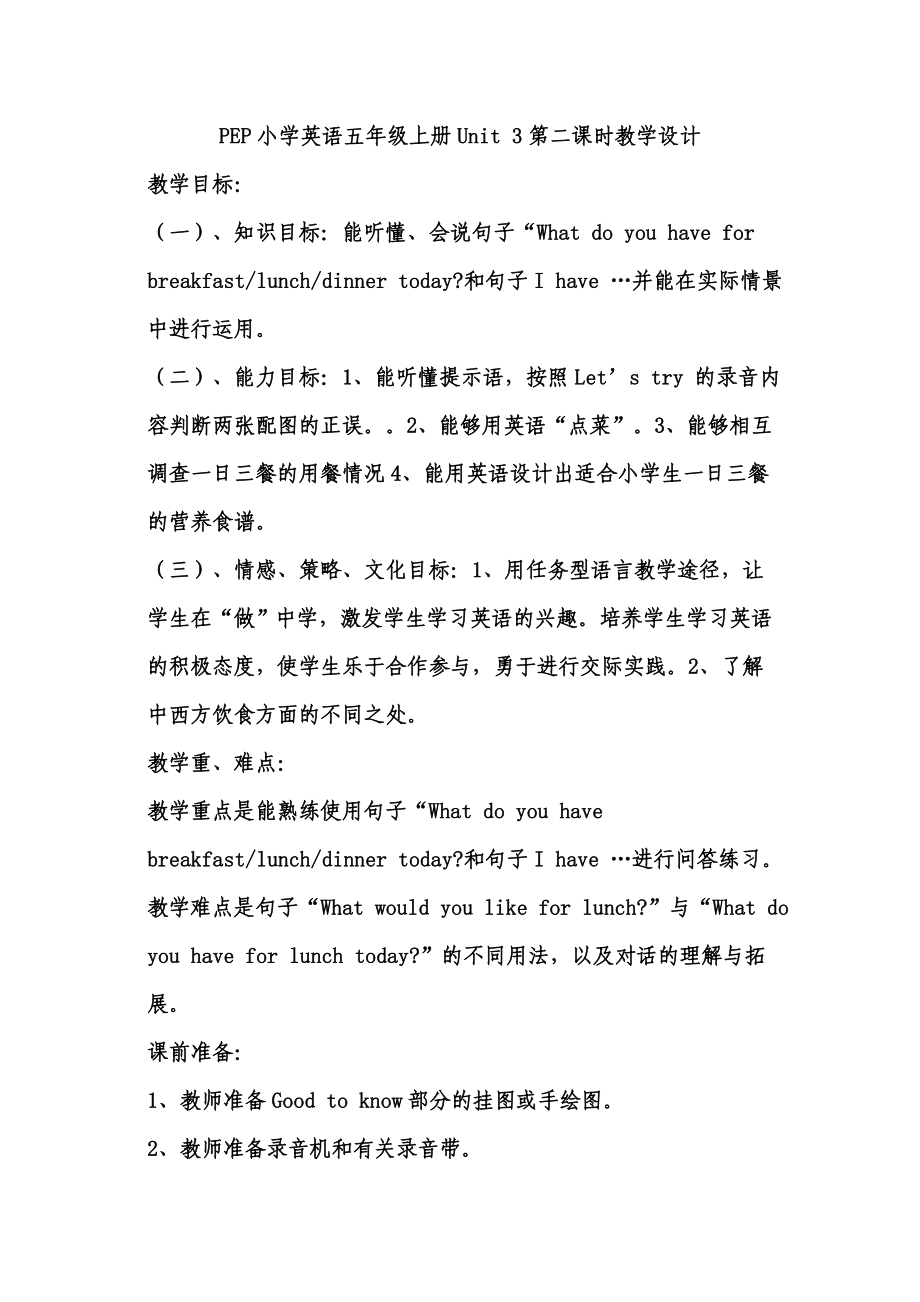 PEP小学英语五级上册Unit 3第二课时教学设计.doc_第1页