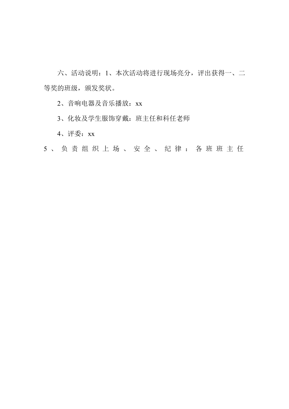 中心小学庆六一儿童节活动方案.doc_第2页