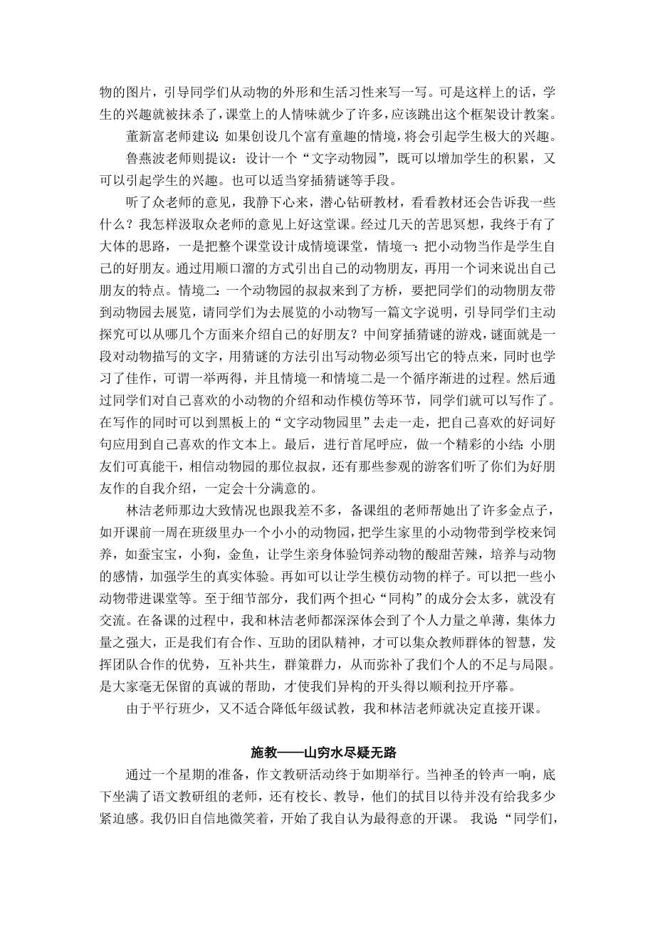 记我的一次“同课异构”习作教研活动.doc_第2页