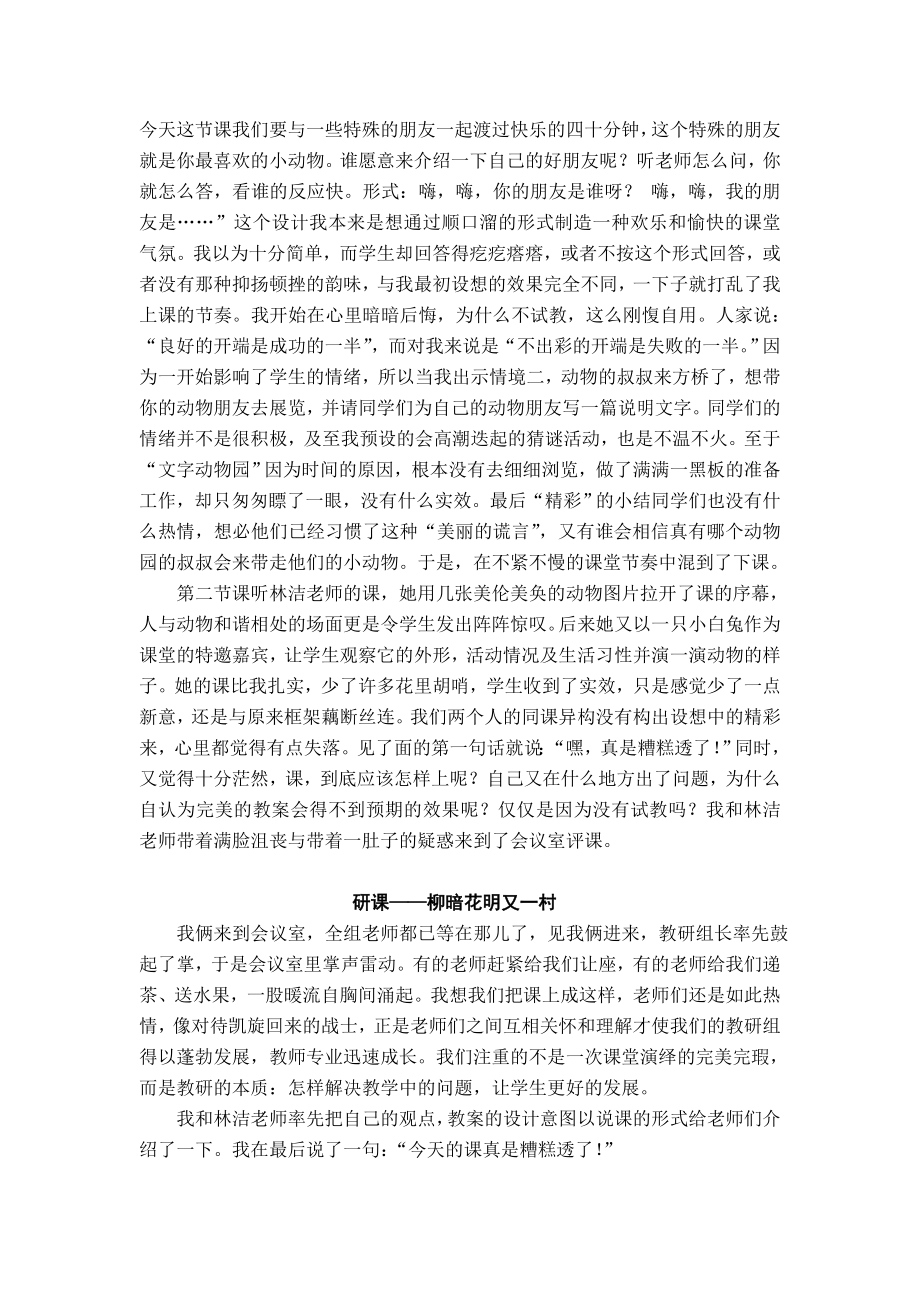 记我的一次“同课异构”习作教研活动.doc_第3页