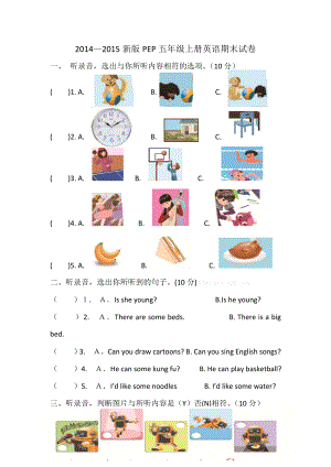 新版pep五级英语上册英语期末测试卷.doc