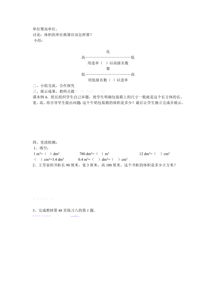 五级数学下册第三单元体积单位间的进率导学案.doc_第2页