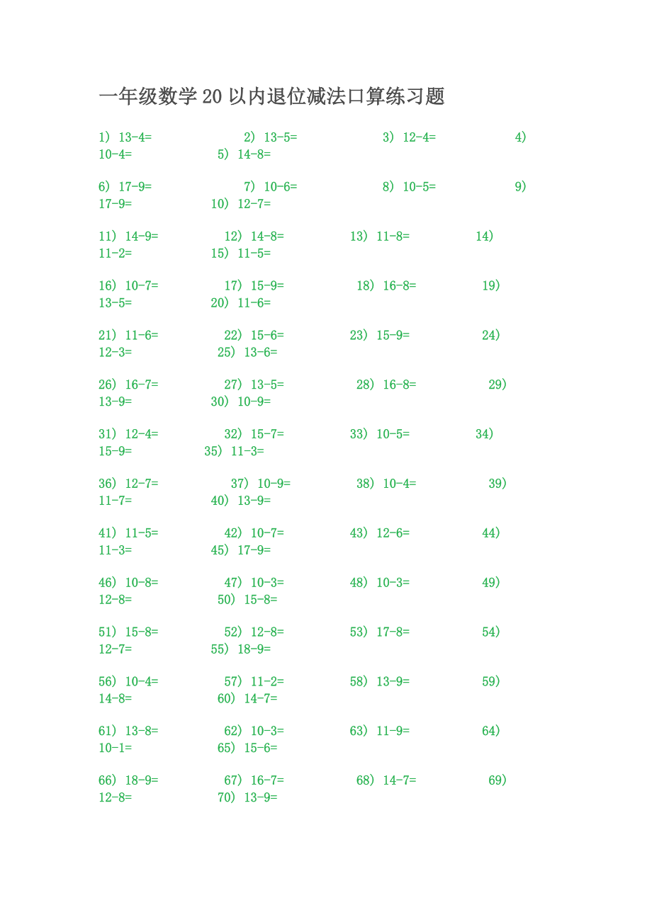 一级数学20以内退位减法口算练习题.doc_第1页