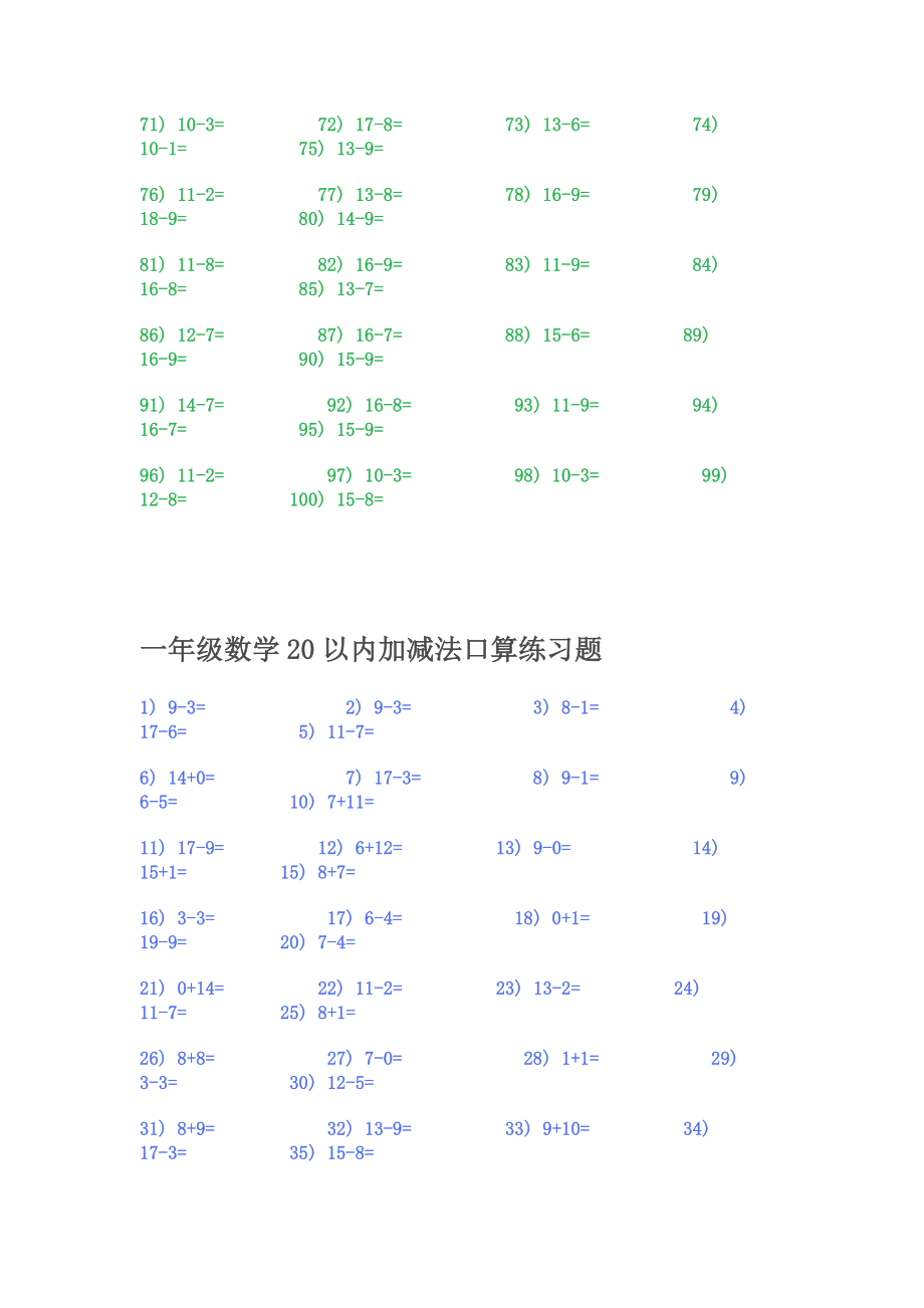 一级数学20以内退位减法口算练习题.doc_第2页