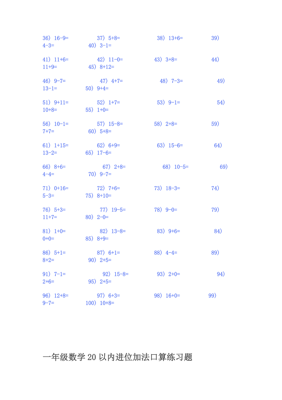 一级数学20以内退位减法口算练习题.doc_第3页