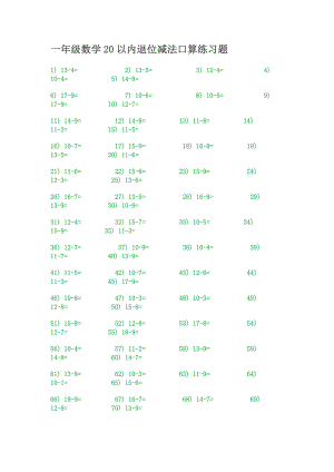 一级数学20以内退位减法口算练习题.doc