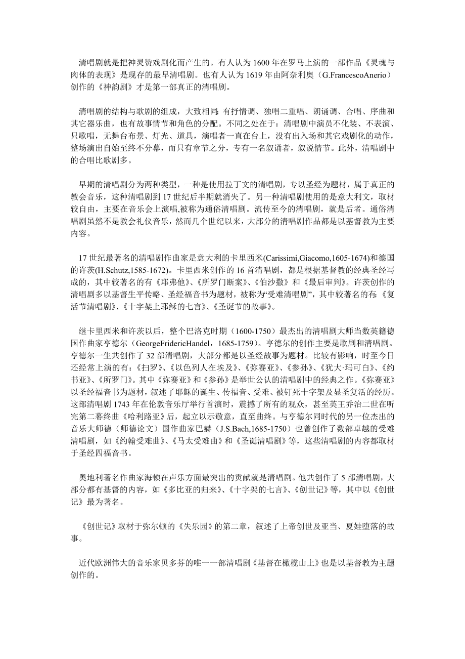 音乐论文基督教与西方音乐.doc_第3页