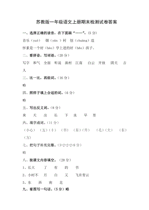 季小学语文期末检测参考答案.doc