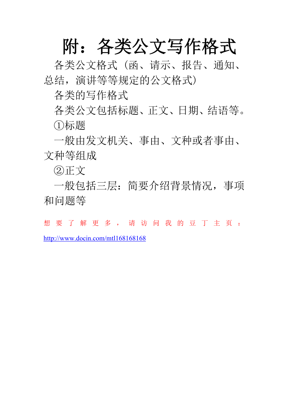 四级小学生自我介绍.doc_第2页