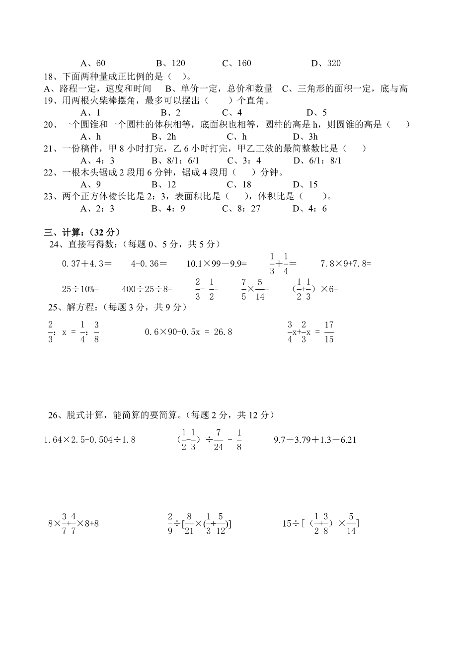 季小学数学北师大版六级下册期末试卷.doc_第2页