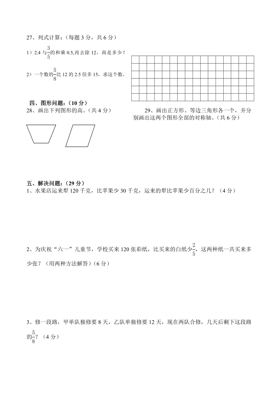 季小学数学北师大版六级下册期末试卷.doc_第3页