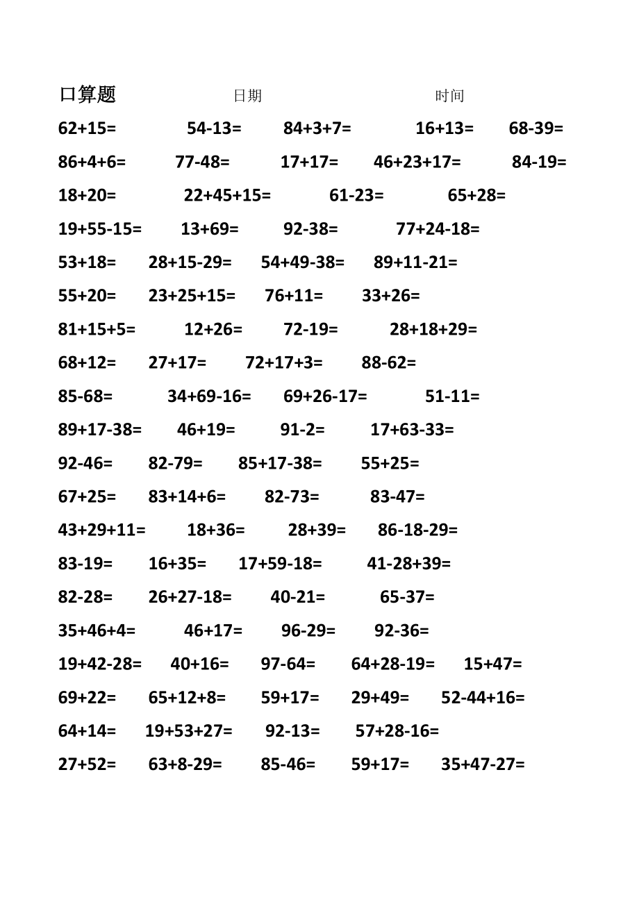 二级口算题大全800题.doc_第1页