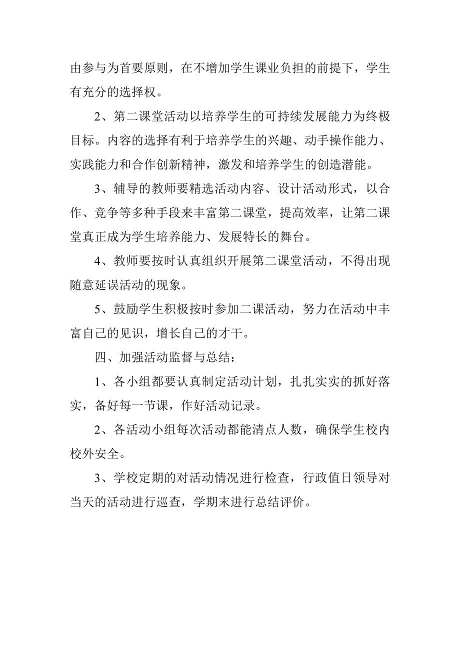 第二课堂活动实施方案1.doc_第2页