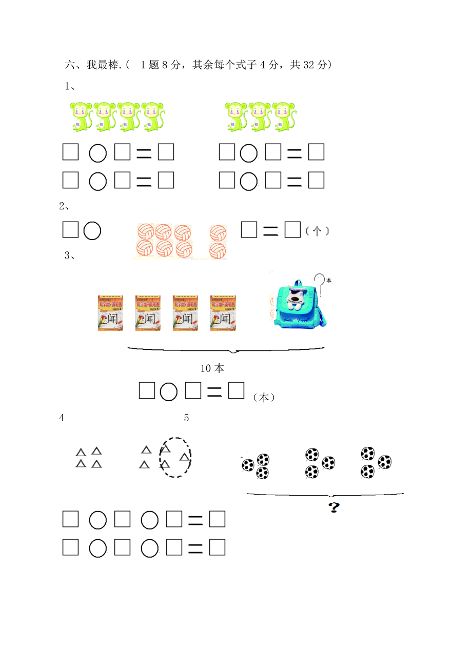 一级上册数学期中测试题.doc_第3页