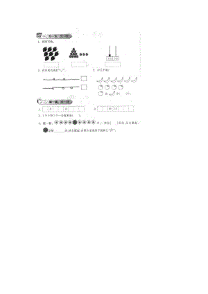 人教版小学一级数学上册期末考试测试卷三.doc