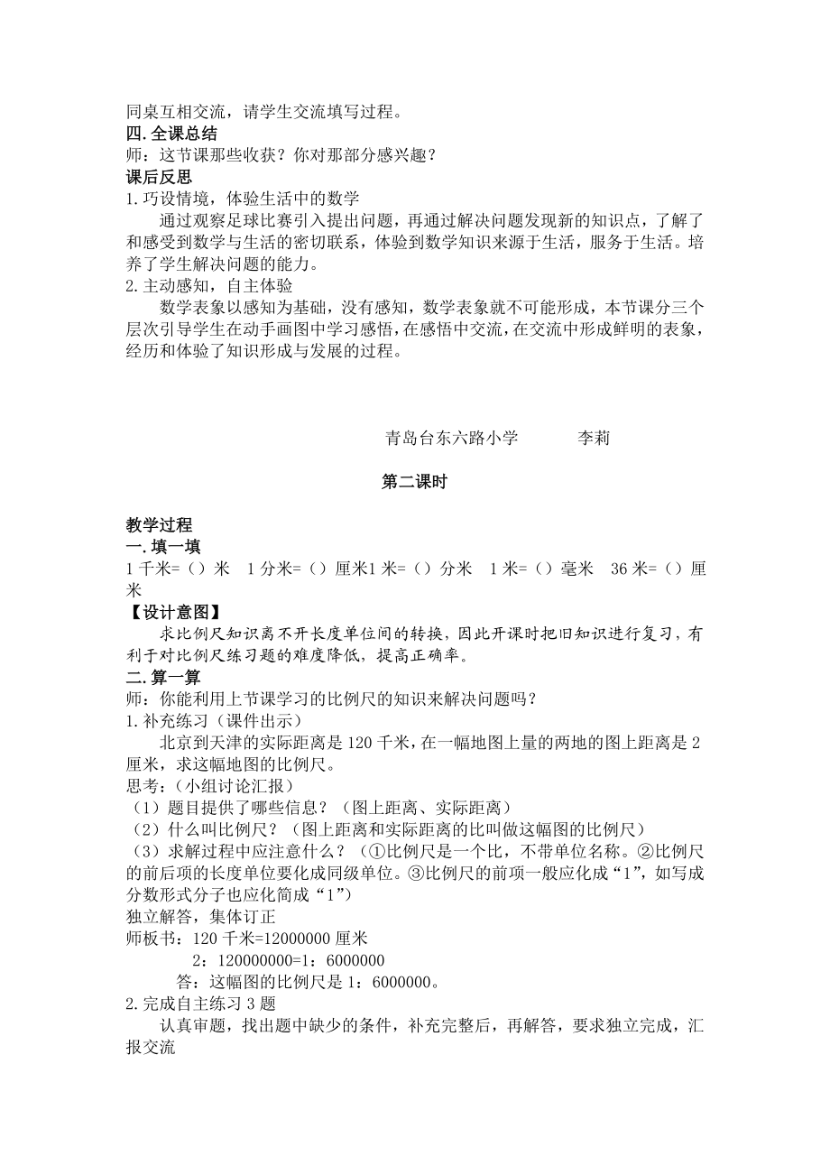 青岛版小学数学六级下册《信息窗1 比例尺的意义》精品教案.doc_第3页