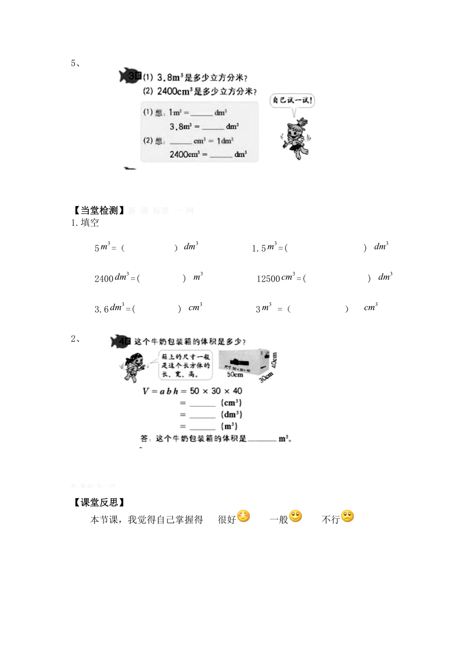 五级数学下册第三单元容积和容积单位导学案.doc_第2页