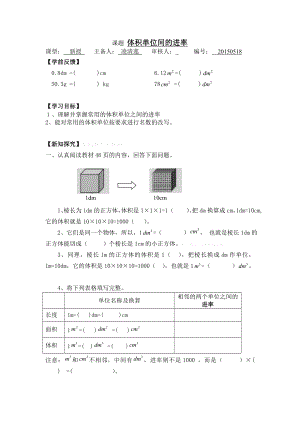 五级数学下册第三单元容积和容积单位导学案.doc