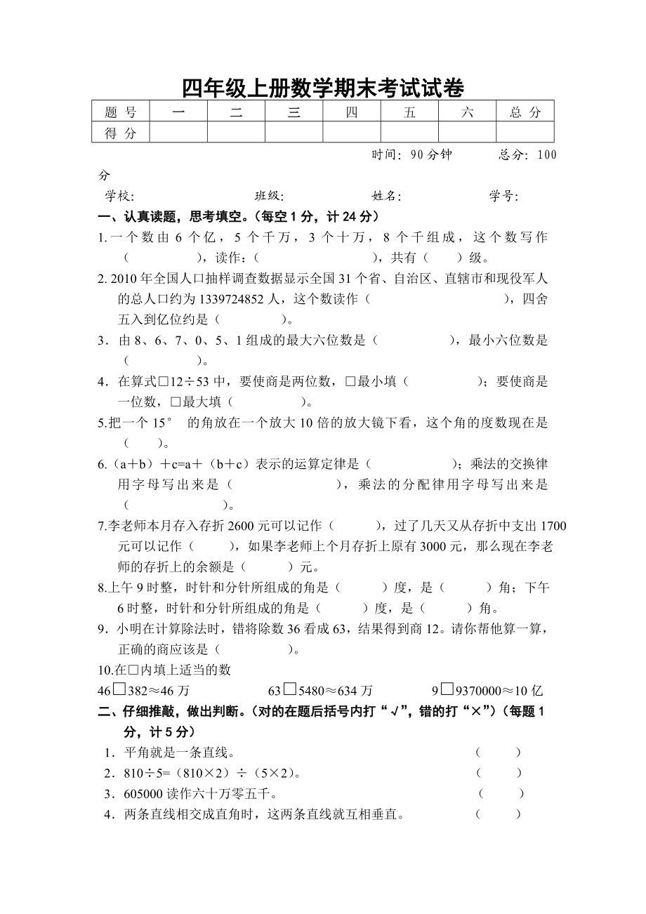 四级上册数学期末考试试题(北师大版).doc_第1页