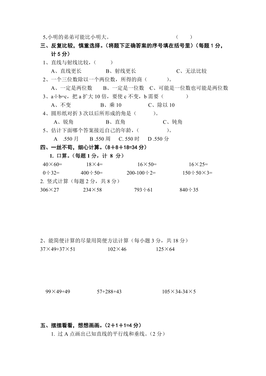 四级上册数学期末考试试题(北师大版).doc_第2页