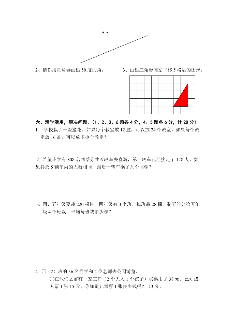 四级上册数学期末考试试题(北师大版).doc_第3页