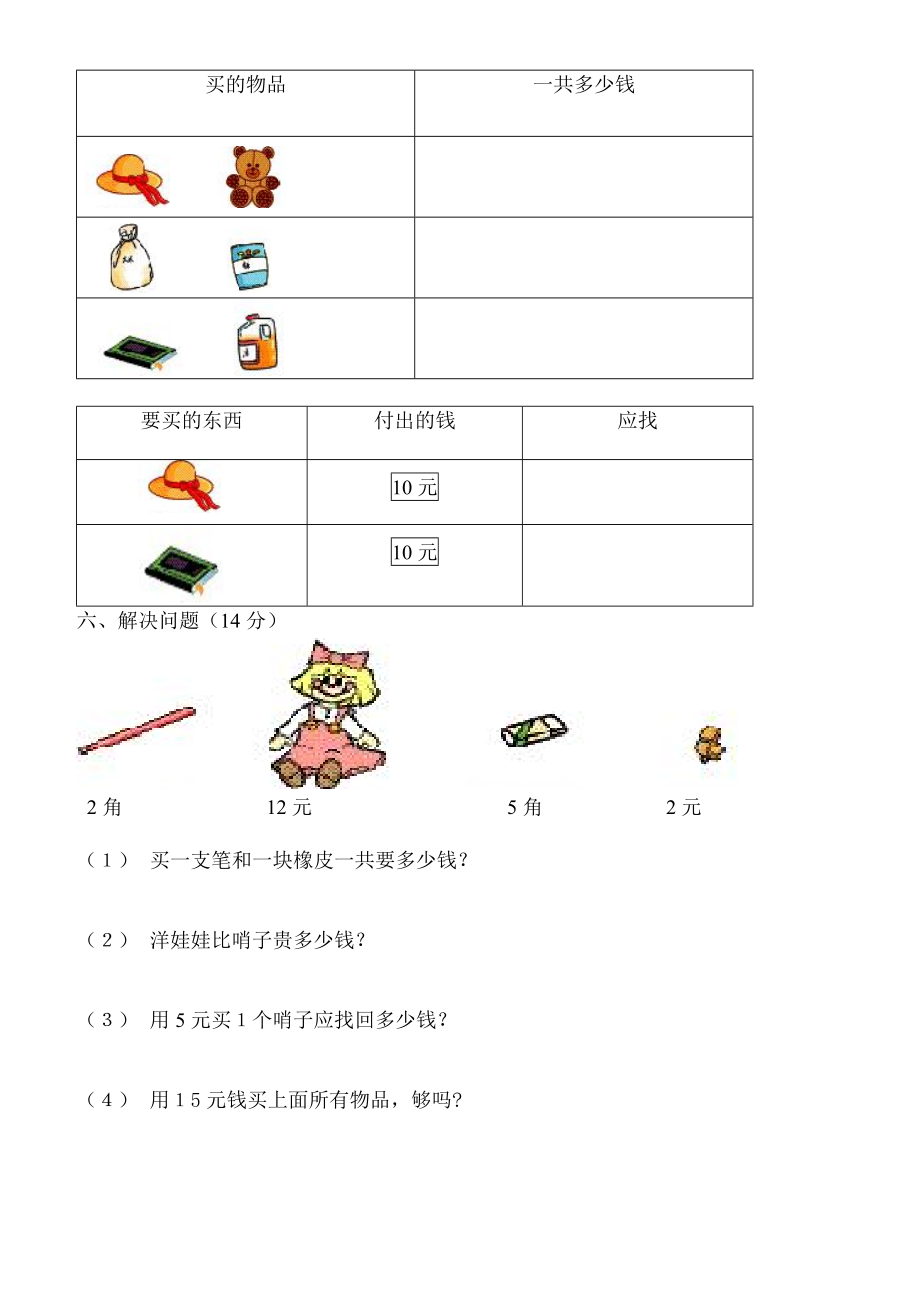 一级数学每日口算题第五单元测试3月29.doc_第2页