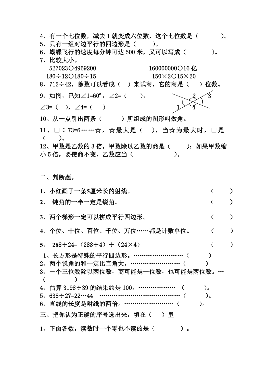 人教版小学数学四级上册期终复习试题　共10套.doc_第2页