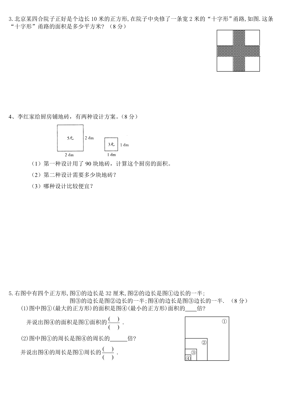 北师大版小学数学三级下册第四单元能力提高测试题.doc_第3页