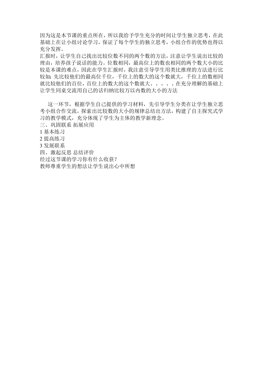 人教版小学数学二级下册《万以内数的大小比较》说课稿.doc_第2页