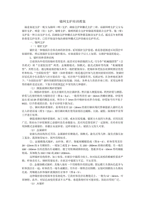 锚网支护培训教案.doc