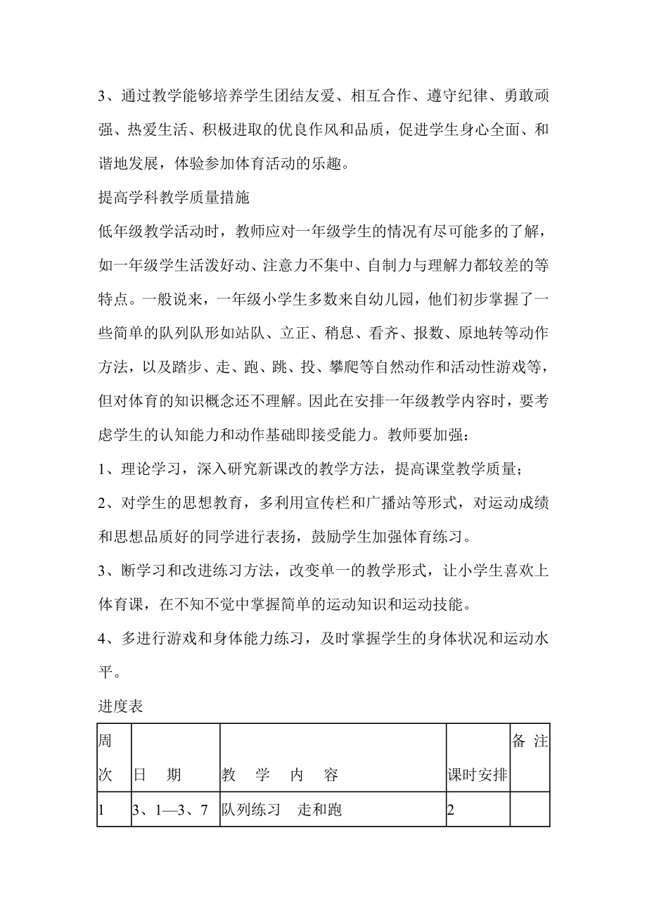 一级下册体育教学计划.doc_第2页