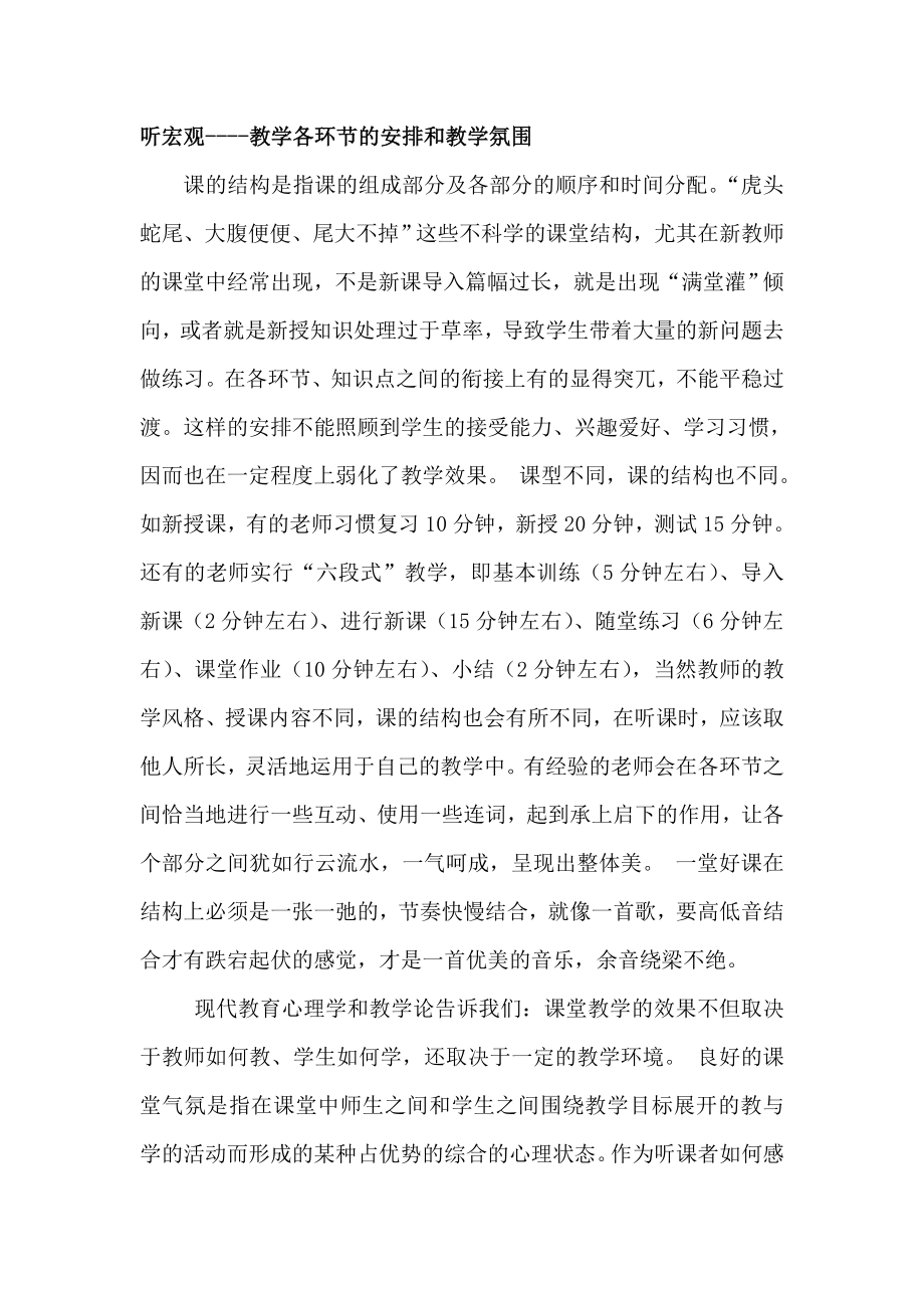 教师间听课要抓住要领.doc_第3页