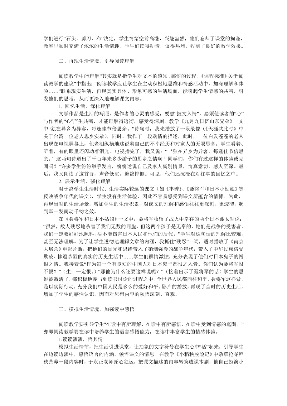 教育论文谈如何让阅读教学生活化.doc_第2页