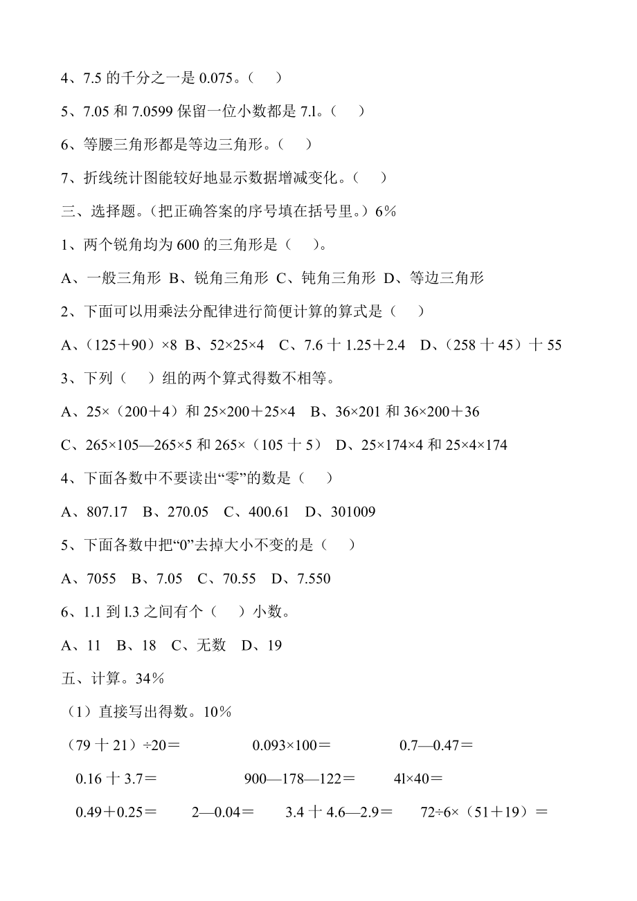 人教版小学四级数学下册期末试卷4份+答案530426132.doc_第2页