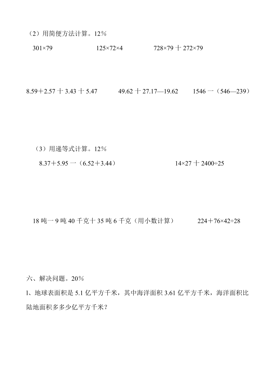 人教版小学四级数学下册期末试卷4份+答案530426132.doc_第3页