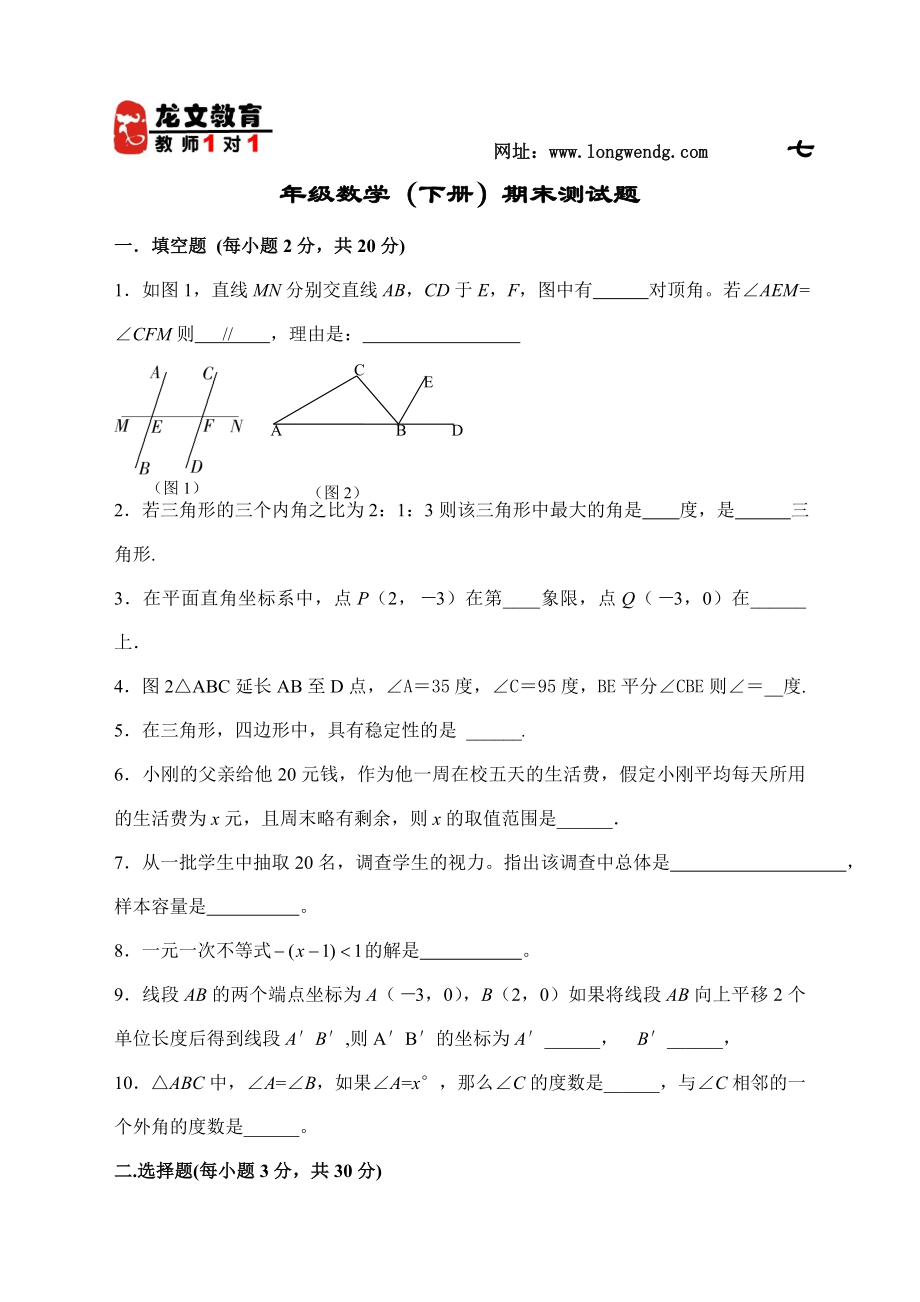 七级人教版数学(下)期末测试题.doc_第1页